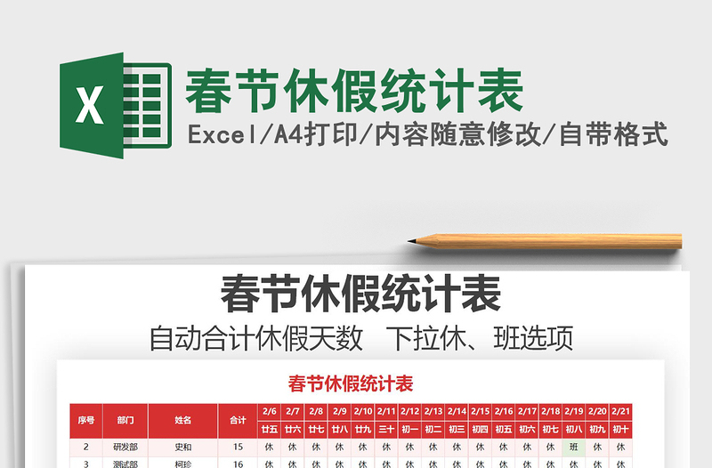 2021年春節(jié)休假統(tǒng)計表