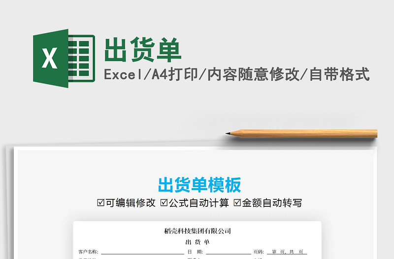 2021出貨單免費(fèi)下載