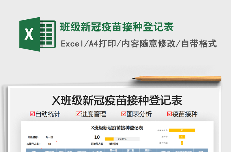 2022班級新冠疫苗接種登記表免費下載