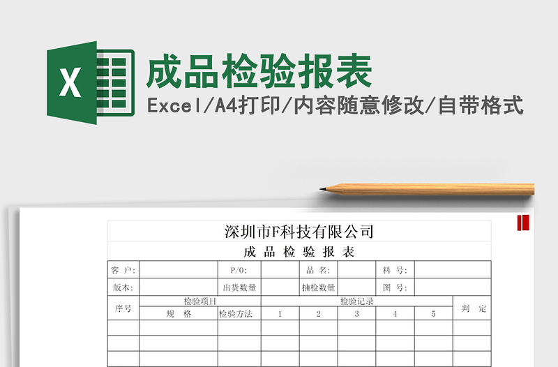 2021年成品檢驗報表