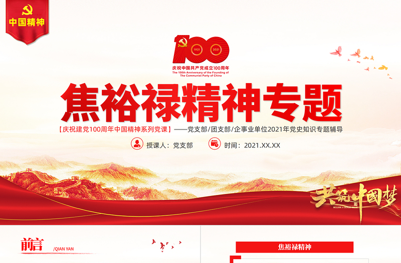 深學(xué)細(xì)照篤行焦裕祿精神PPT建黨100周年中國精神譜系親民愛民艱苦奮斗科學(xué)求實(shí)迎難而上無私奉獻(xiàn)專題黨建黨課