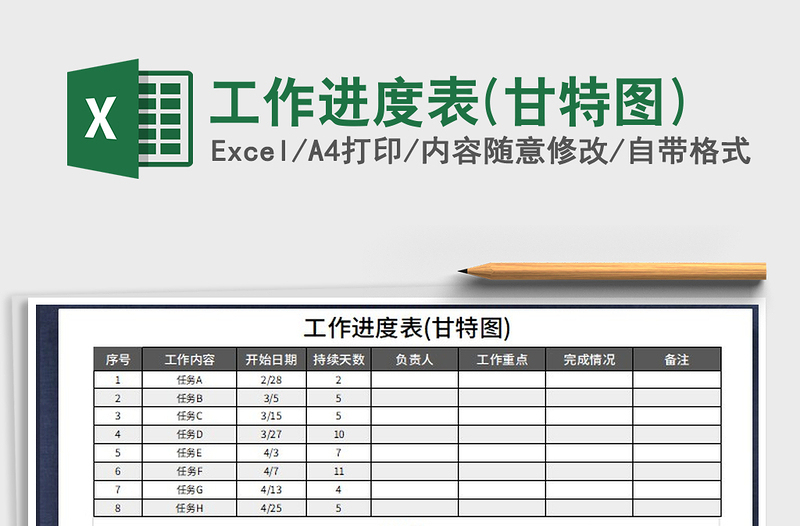 2021年工作进度表(甘特图)