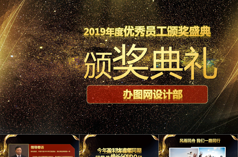 2019新年晚會(huì)PPT模板