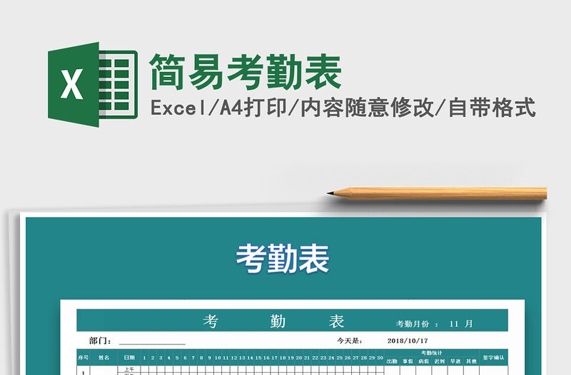 2021年簡易考勤表