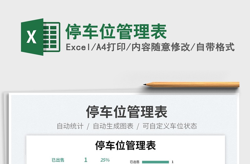 2023停車位管理表免費下載