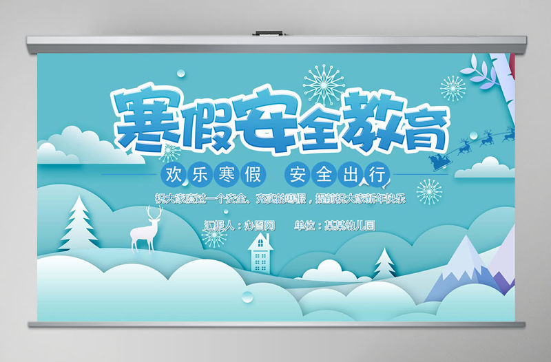 原創(chuàng)寒假安全教育春節(jié)安全假期安全主題班會-版權(quán)可商用