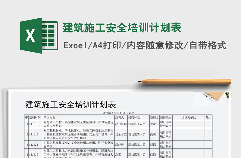 2021年建筑施工安全培训计划表