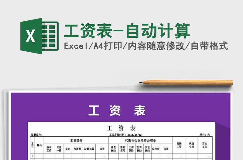 2021年工資表-自動計(jì)算
