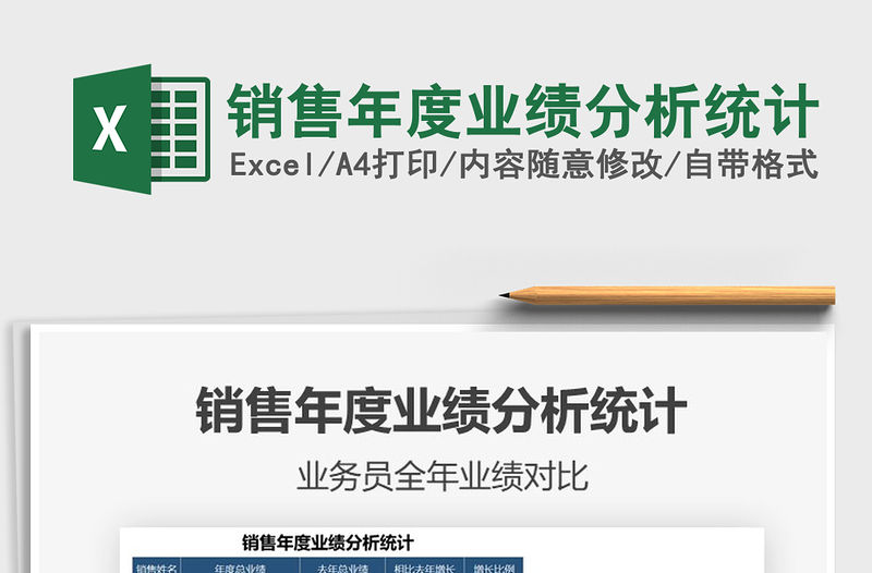 2021年銷售年度業(yè)績分析統(tǒng)計(jì)