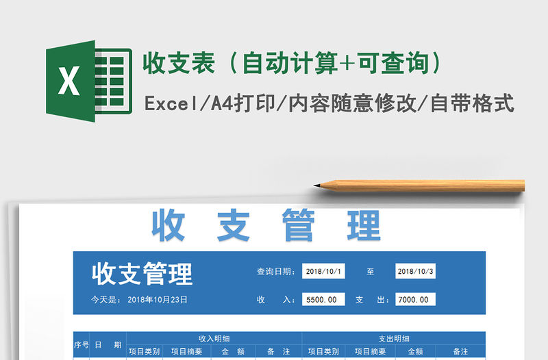 2021年收支表（自動計算+可查詢）