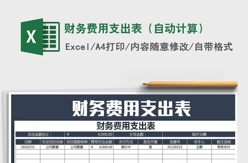 2022年財務費用支出表（自動計算）