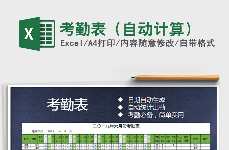 2021年考勤表（自動計算）免費下載