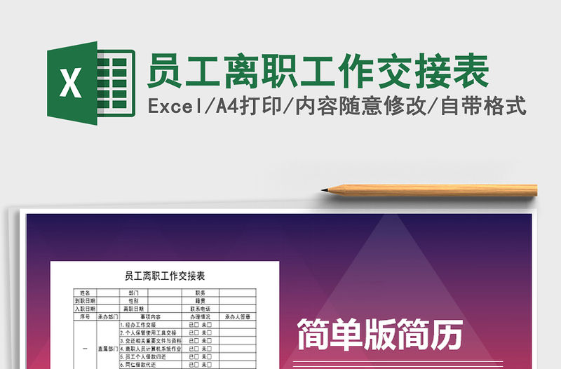 2021年員工離職工作交接表