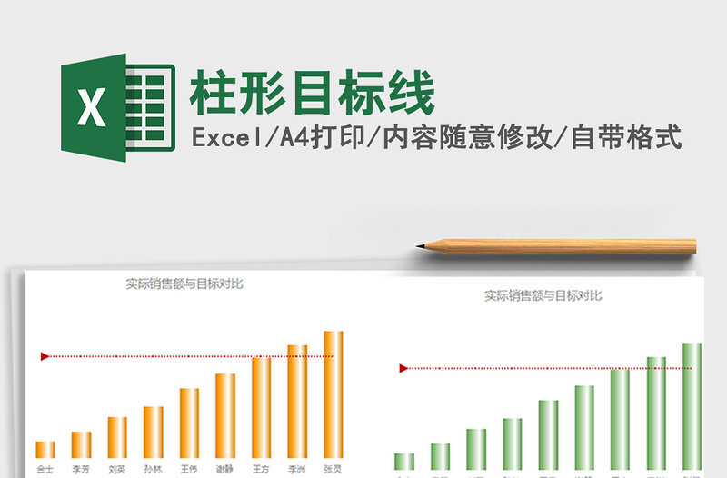 2021年柱形目標(biāo)線