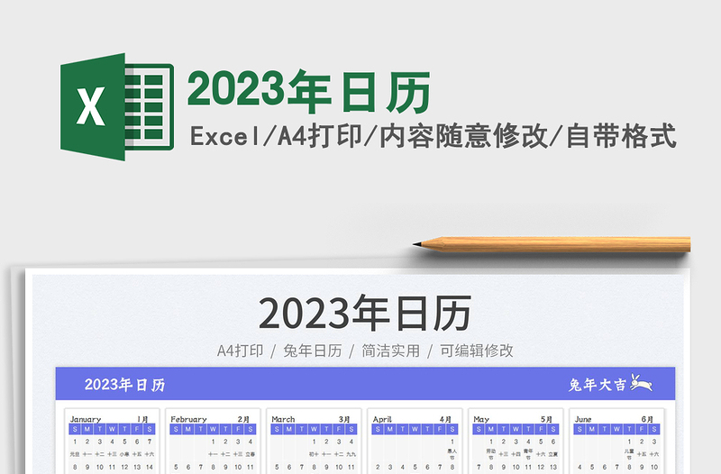 2022年日历免费下载