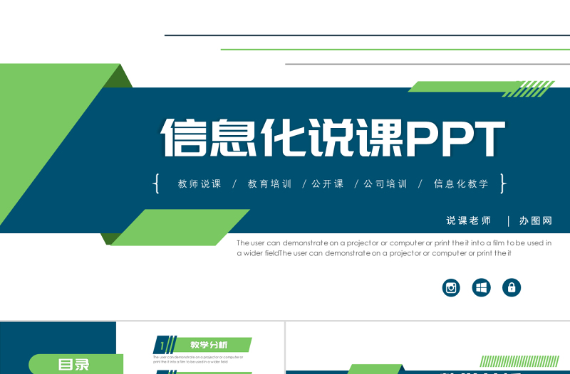 商務(wù)風(fēng)信息化教學(xué)設(shè)計(jì)教師說課公開課PPT模板