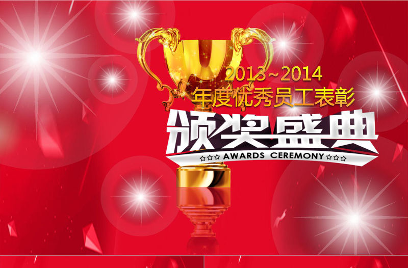 2016頒獎(jiǎng)典禮頒獎(jiǎng)盛典優(yōu)秀表彰PPT