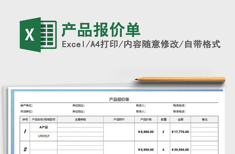 2022产品报价单免费下载