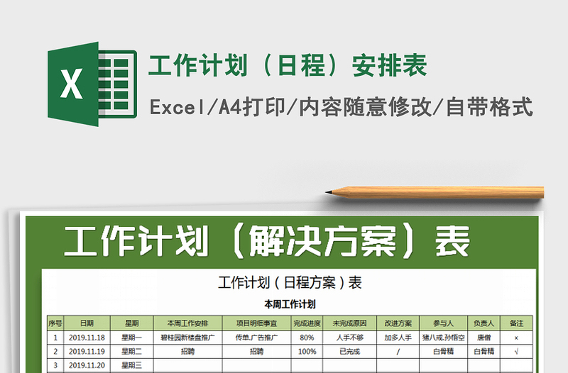 2021年工作计划（日程）安排表