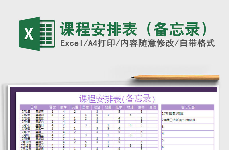 2021年課程安排表（備忘錄）
