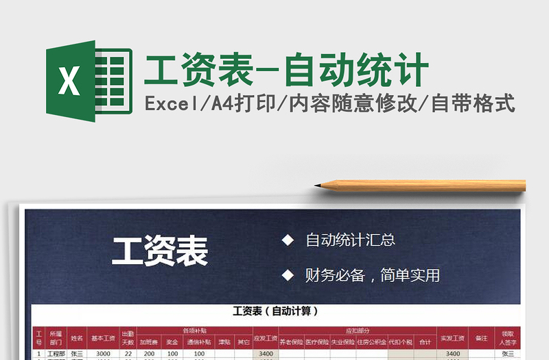 2022年工資表-自動統(tǒng)計免費下載