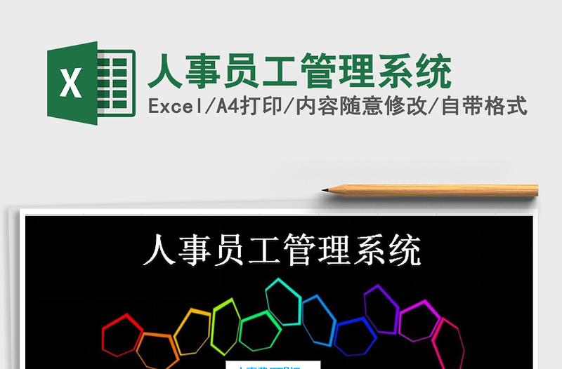 2021年人事員工管理系統(tǒng)