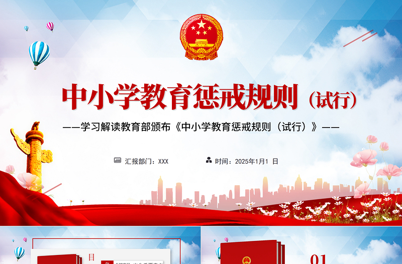 藍(lán)色黨建風(fēng)學(xué)習(xí)全面教育部頒布解讀中小學(xué)教育懲戒規(guī)則(試行)ppt