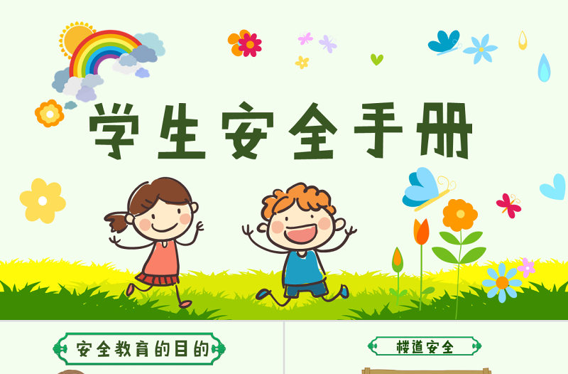 原創(chuàng)小學(xué)生校園安全ppt模板交通安全主題班會-版權(quán)可商用