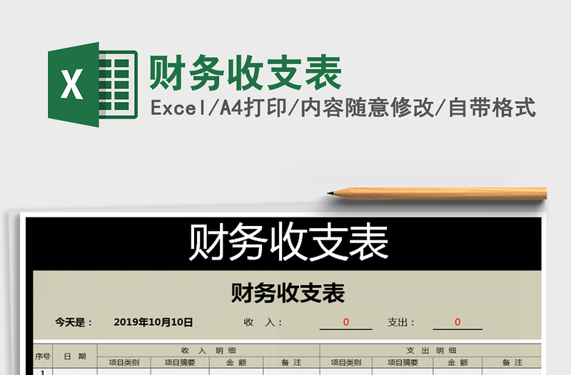 2021年財(cái)務(wù)收支表