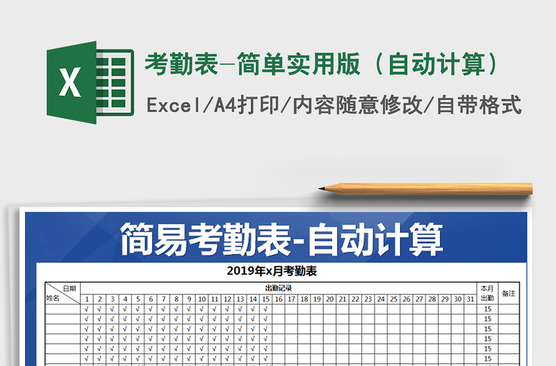 2022年考勤表-簡(jiǎn)單實(shí)用版(自動(dòng)計(jì)算)免費(fèi)下載