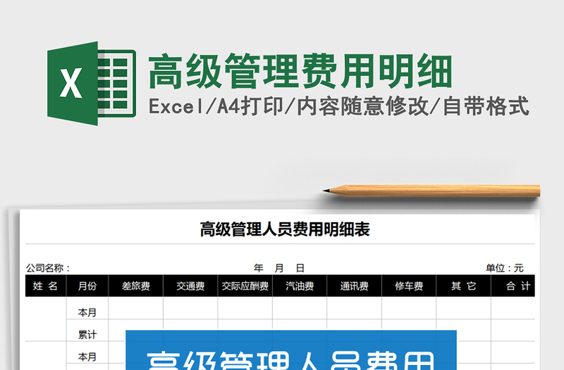 2021年高級管理費用明細