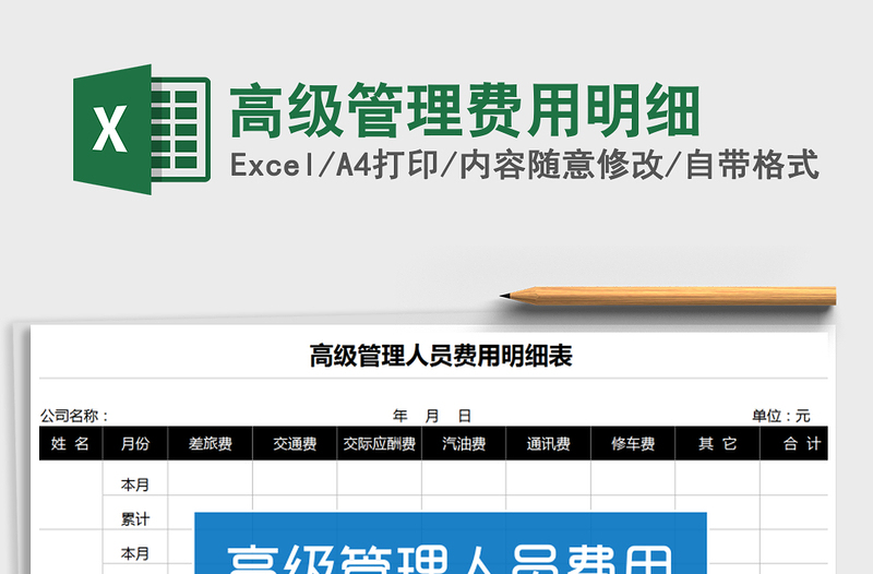 2021年高级管理费用明细