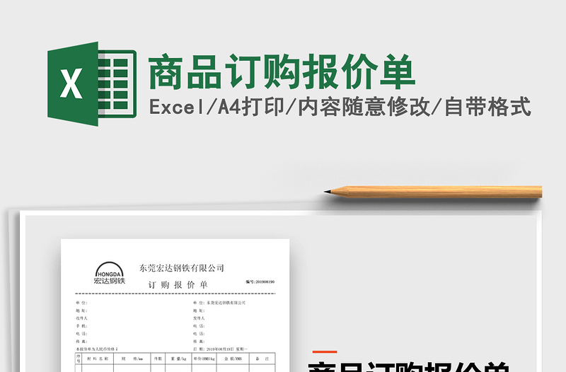 2021年商品訂購報(bào)價(jià)單