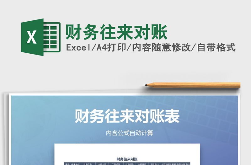 2021年財(cái)務(wù)往來(lái)對(duì)賬