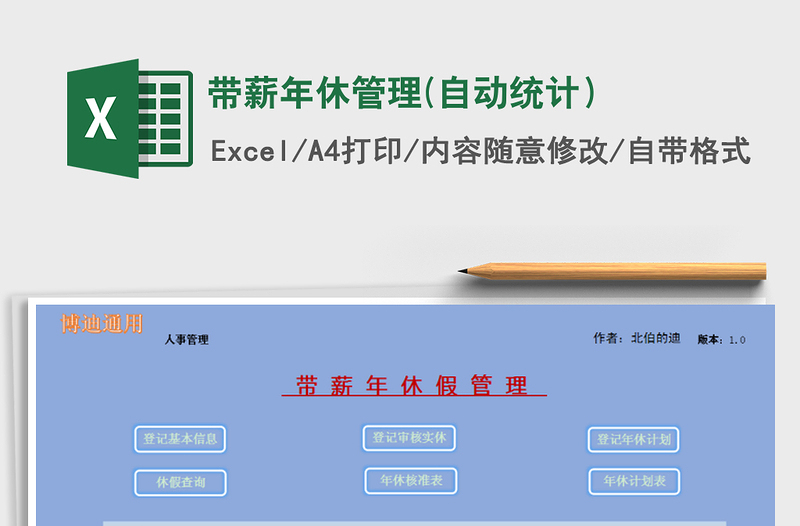 2021年帶薪年休管理(自動統計)
