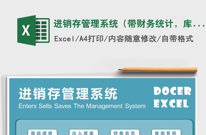 2021年進(jìn)銷存管理系統(tǒng)（帶財(cái)務(wù)統(tǒng)計(jì)，庫存自動(dòng)更新）