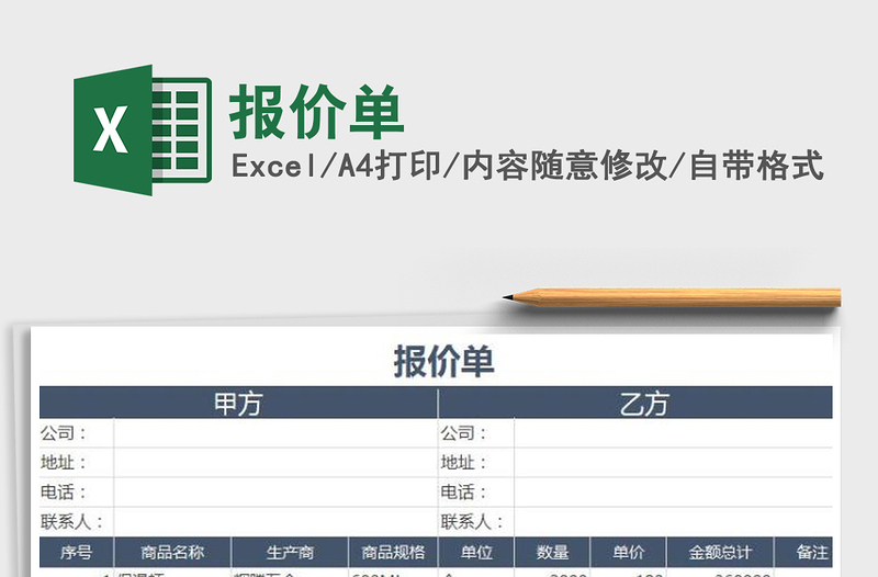 2022報價單免費下載