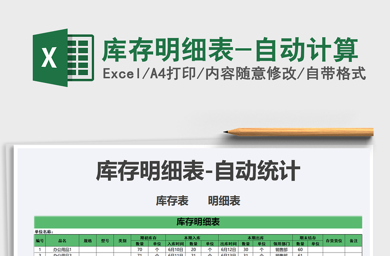 2021年庫存明細表-自動計算
