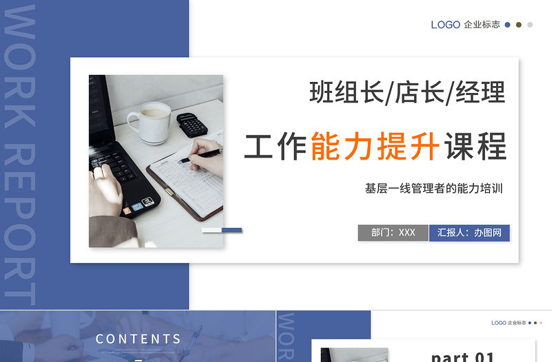 2022經(jīng)理工作能力提升課程PPT簡(jiǎn)約風(fēng)基層管理者班組長(zhǎng)店長(zhǎng)經(jīng)理工作能力領(lǐng)導(dǎo)力培訓(xùn)
