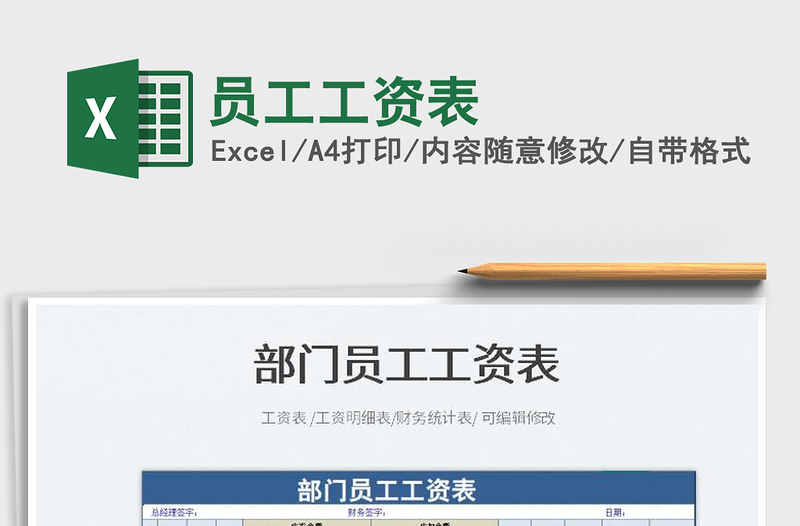 2022員工工資表免費下載