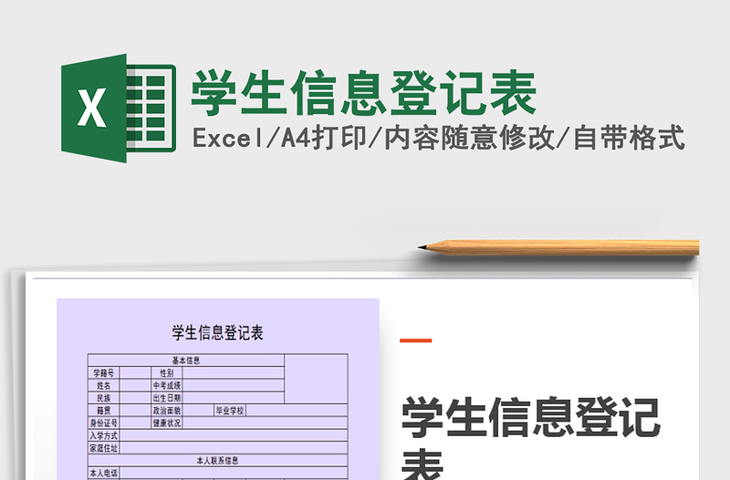 2021年學生信息登記表