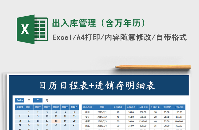 2021年出入庫管理(含萬年歷)