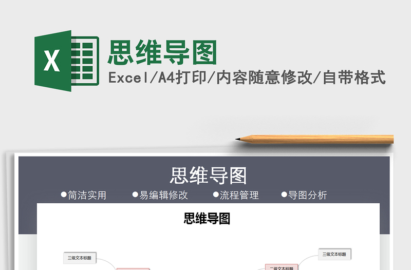 2021年思維導圖