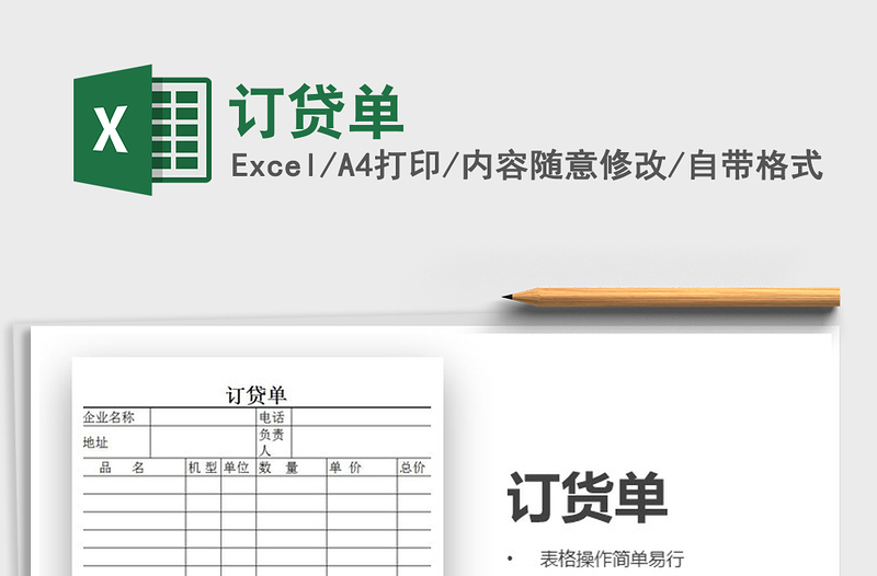 2022年訂貸單免費下載