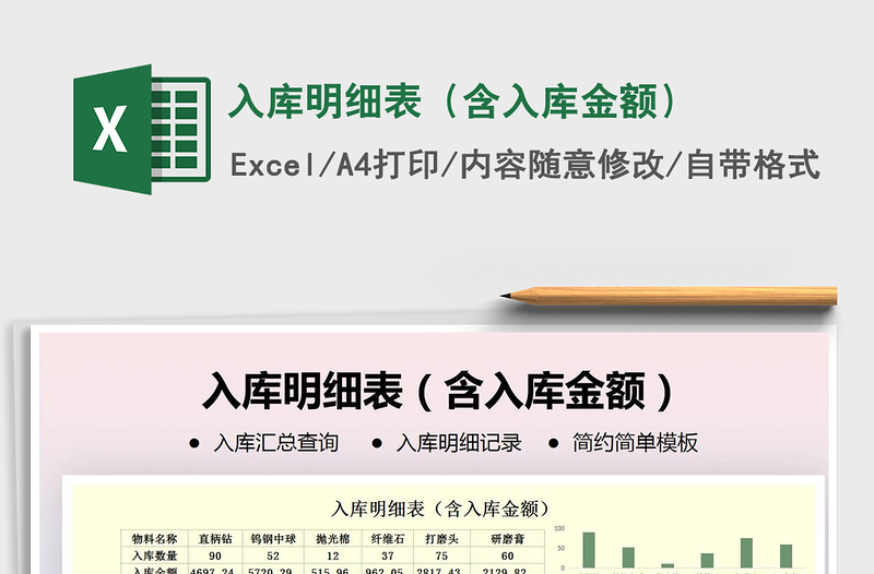 2021年入庫明細表(含入庫金額)