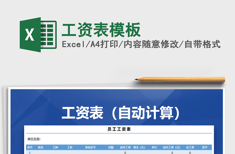 2022年工資表模板免費(fèi)下載