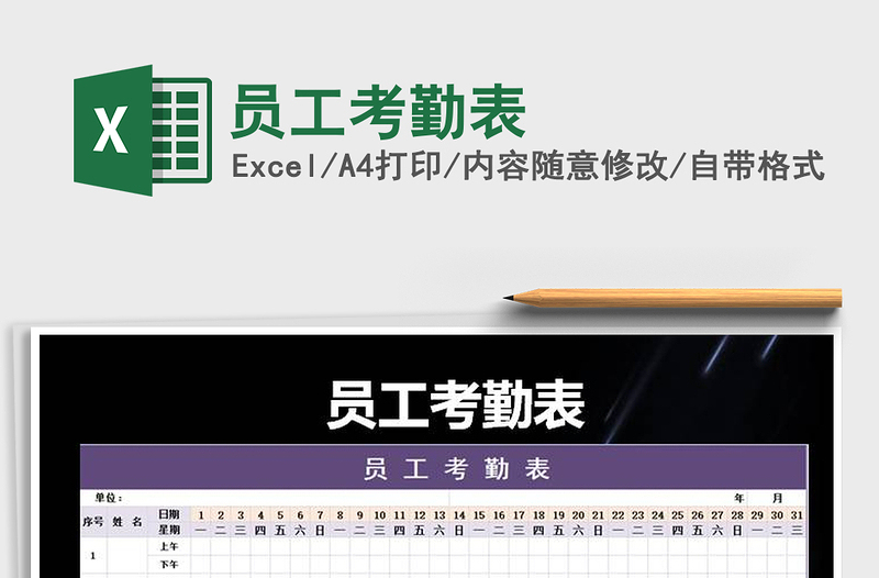 2021年員工考勤表