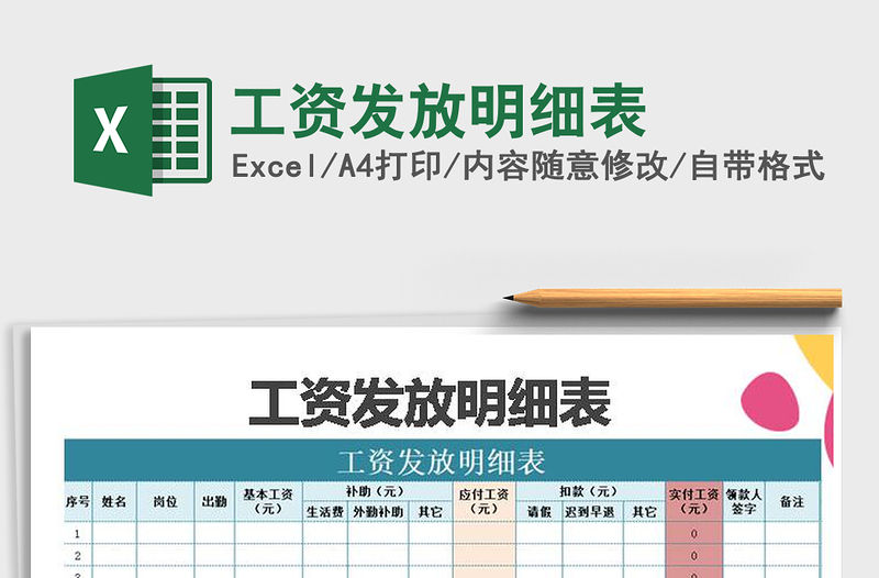 2021年工資發放明細表