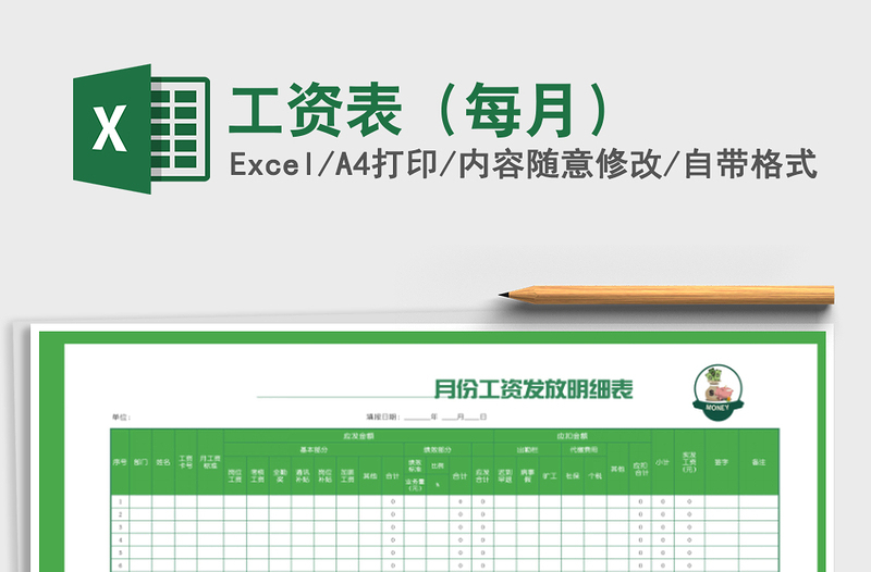 2021年工資表(每月)