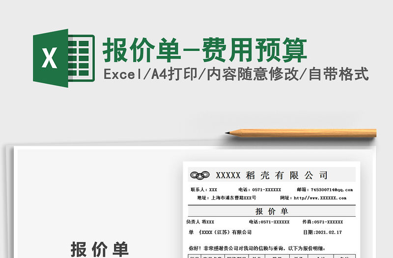 2021年報價單-費用預算